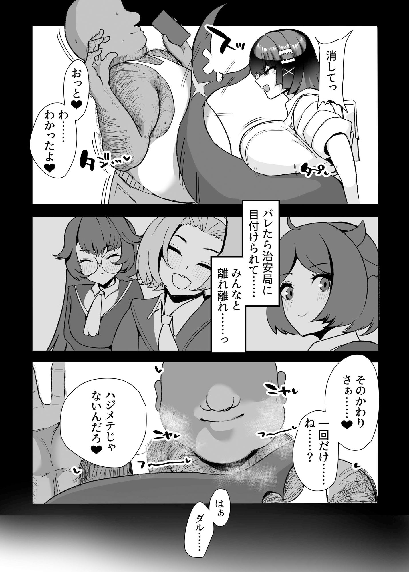 エレンと汚いおじさん 性処理エージェント サンプル5ページ目