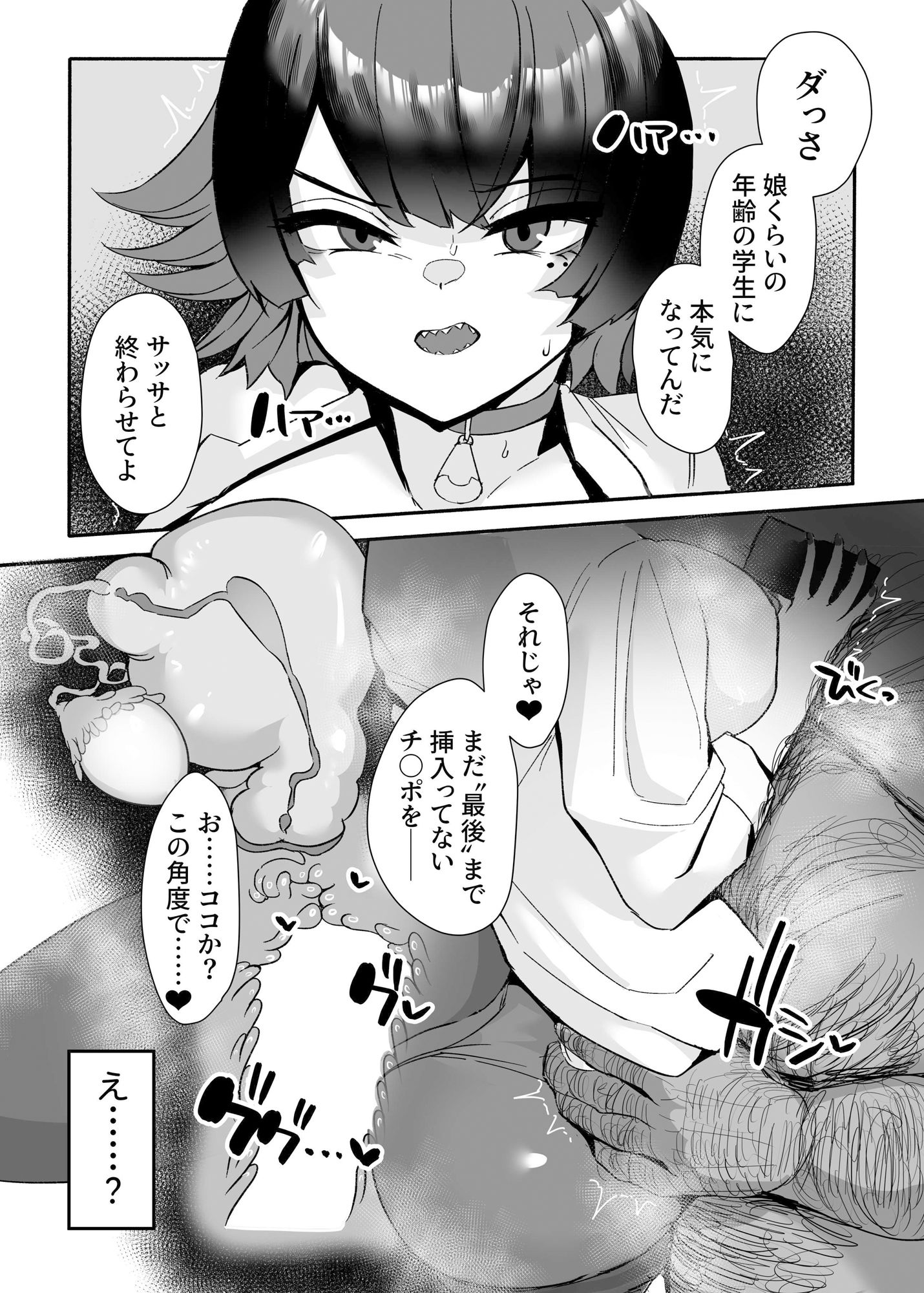 エレンと汚いおじさん 性処理エージェント サンプル9ページ目