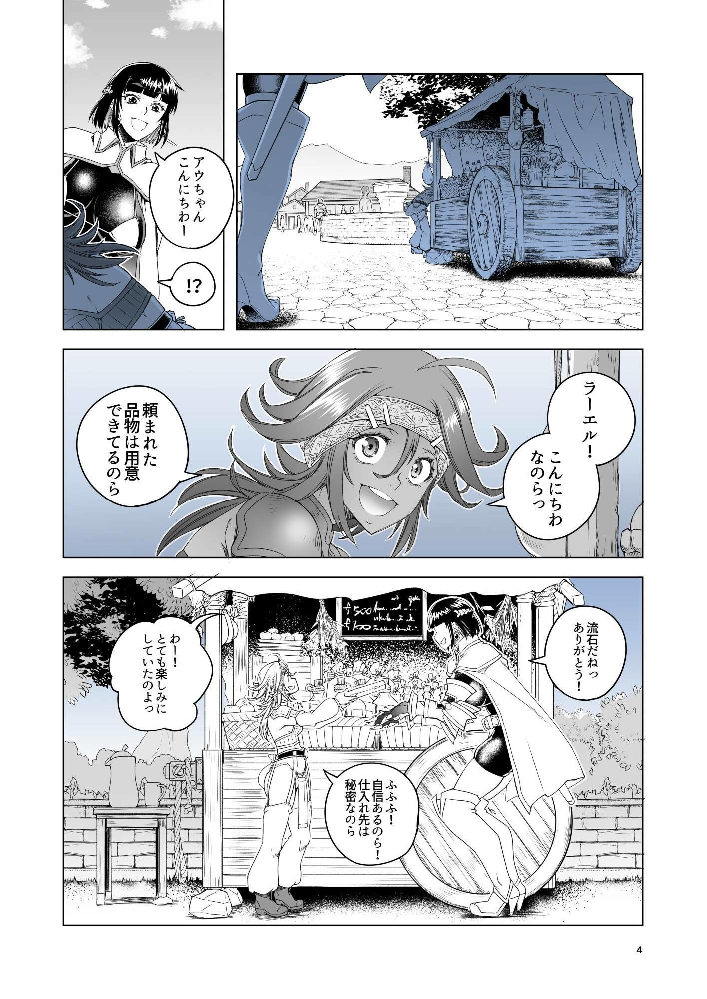 女騎士ラーエルと金貨の代償 サンプル3ページ目