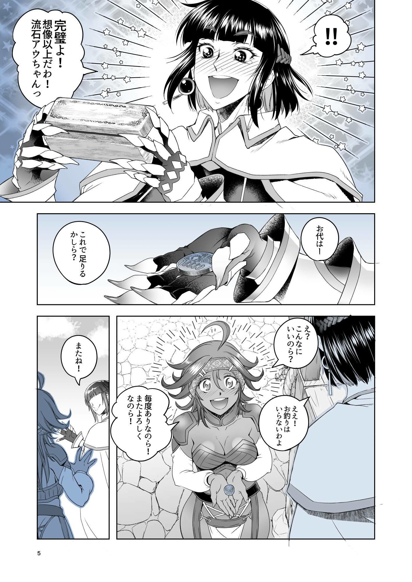 女騎士ラーエルと金貨の代償 サンプル4ページ目