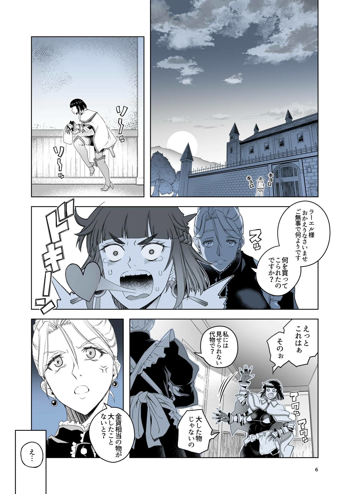 女騎士ラーエルと金貨の代償 サンプル5ページ目