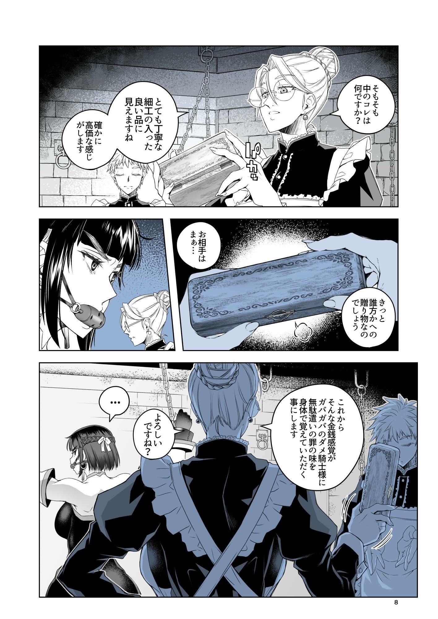 女騎士ラーエルと金貨の代償 サンプル7ページ目