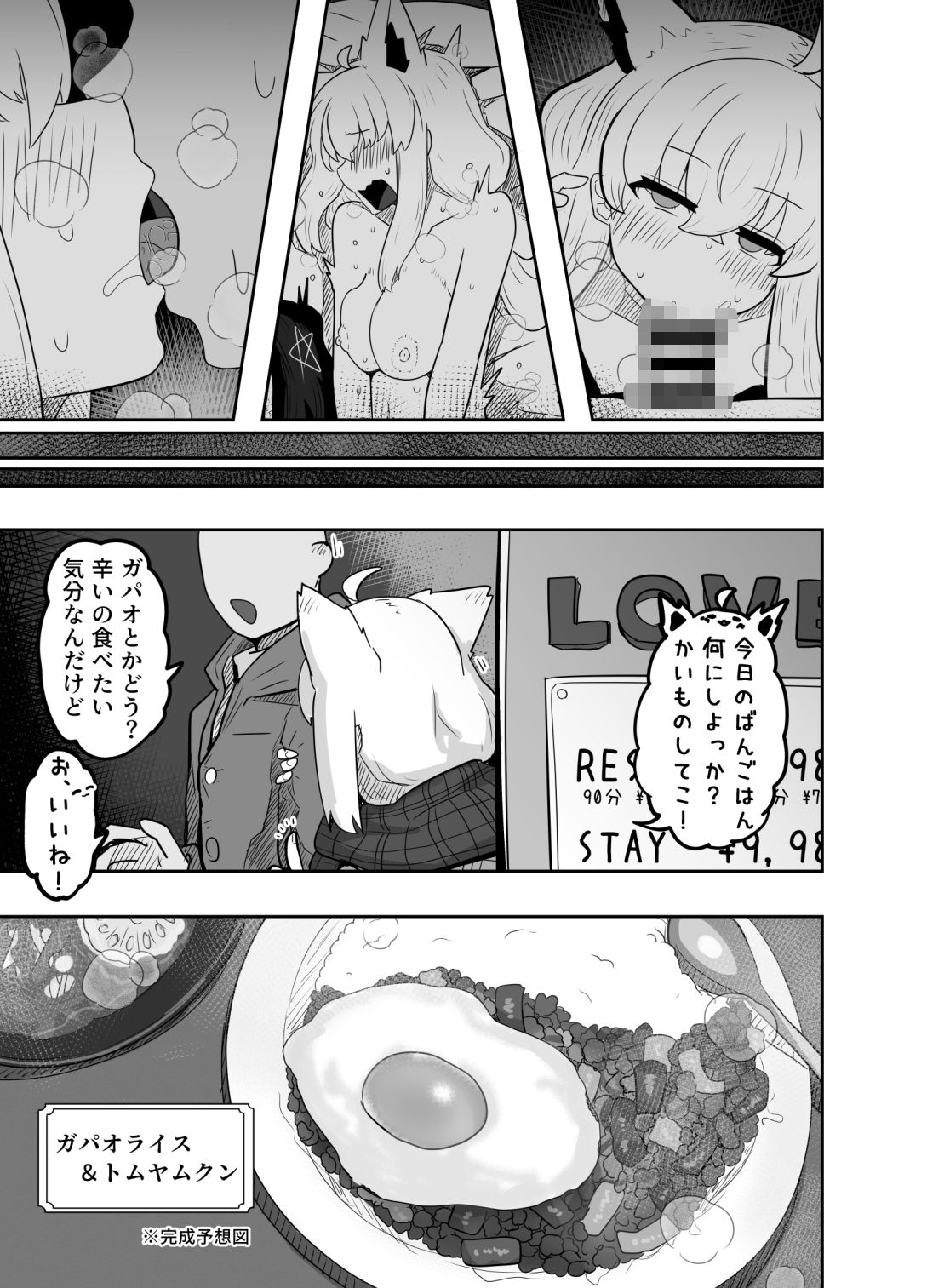 マイファーストフォックス2 サンプル2ページ目