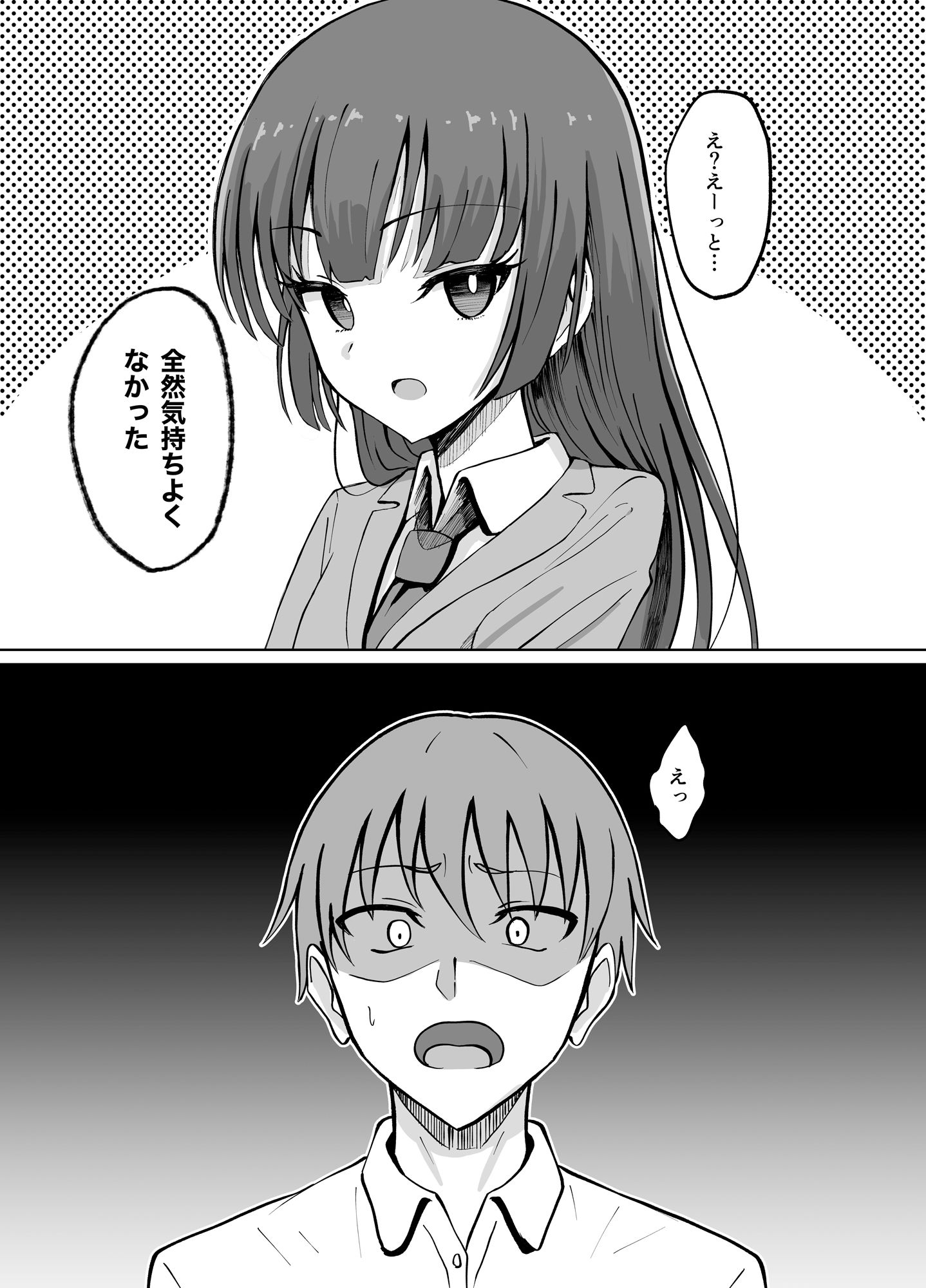 『私の身体はこうやって触ってね』 サンプル1ページ目