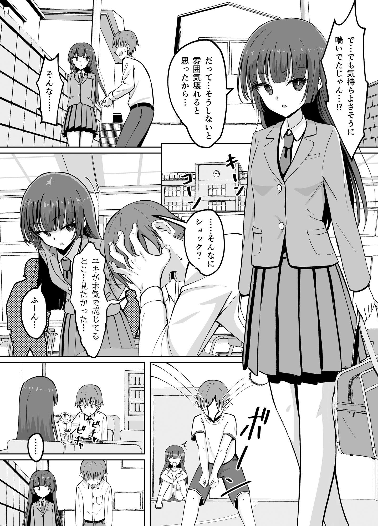 『私の身体はこうやって触ってね』 サンプル2ページ目