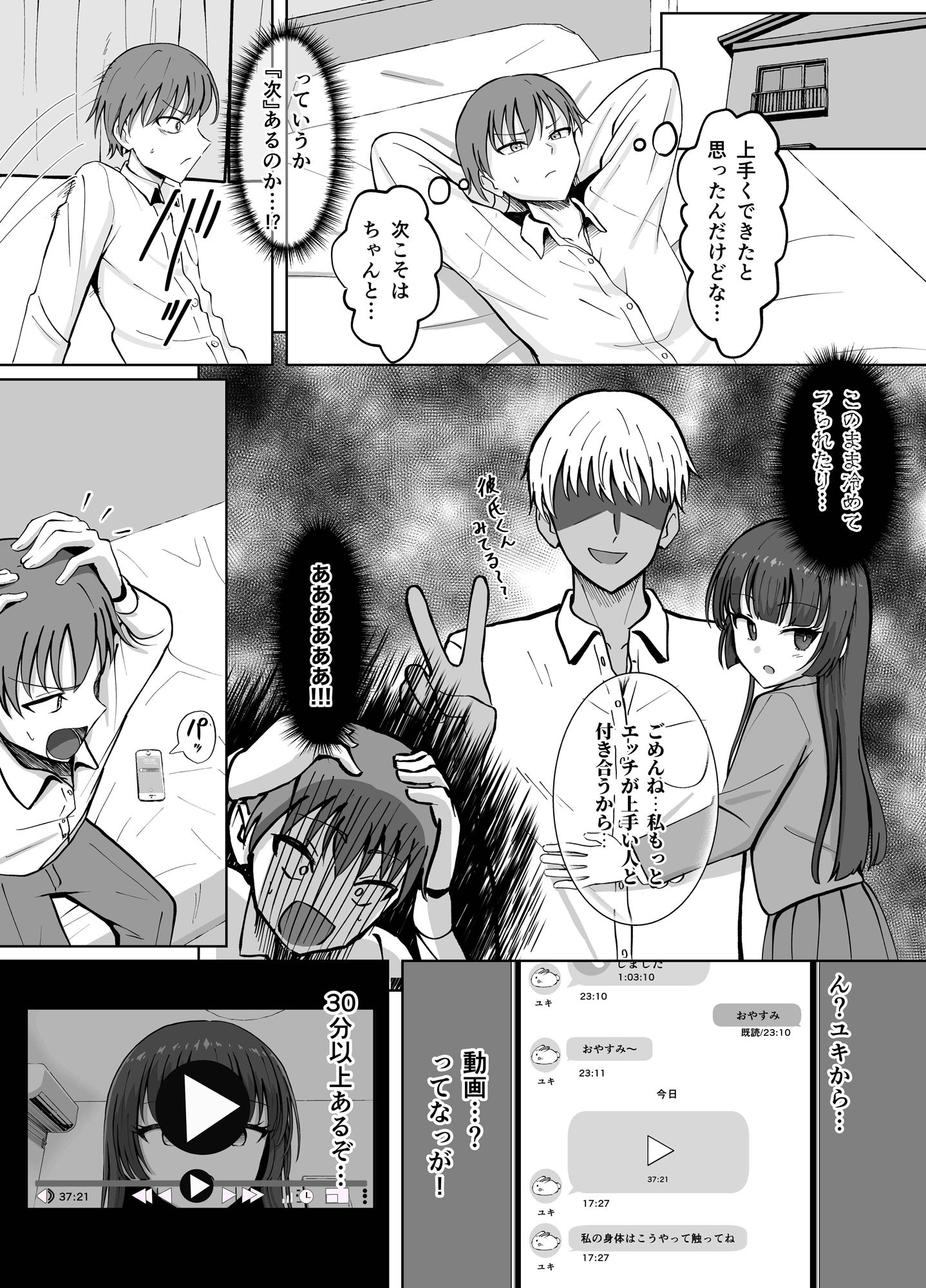 『私の身体はこうやって触ってね』 サンプル3ページ目