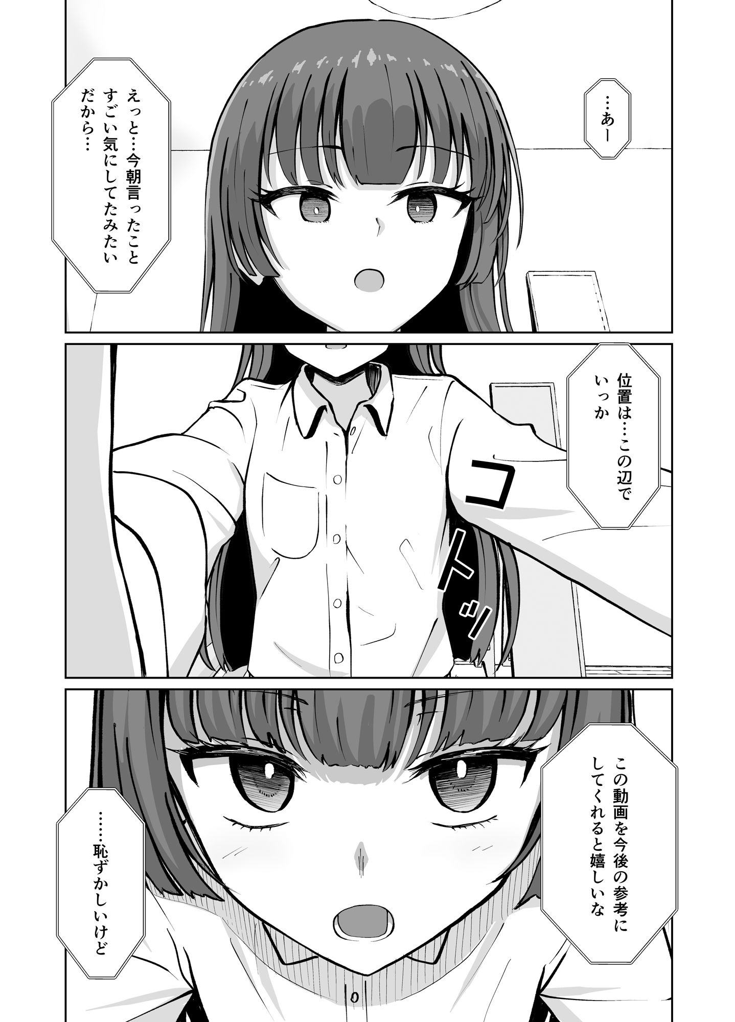 『私の身体はこうやって触ってね』 サンプル4ページ目