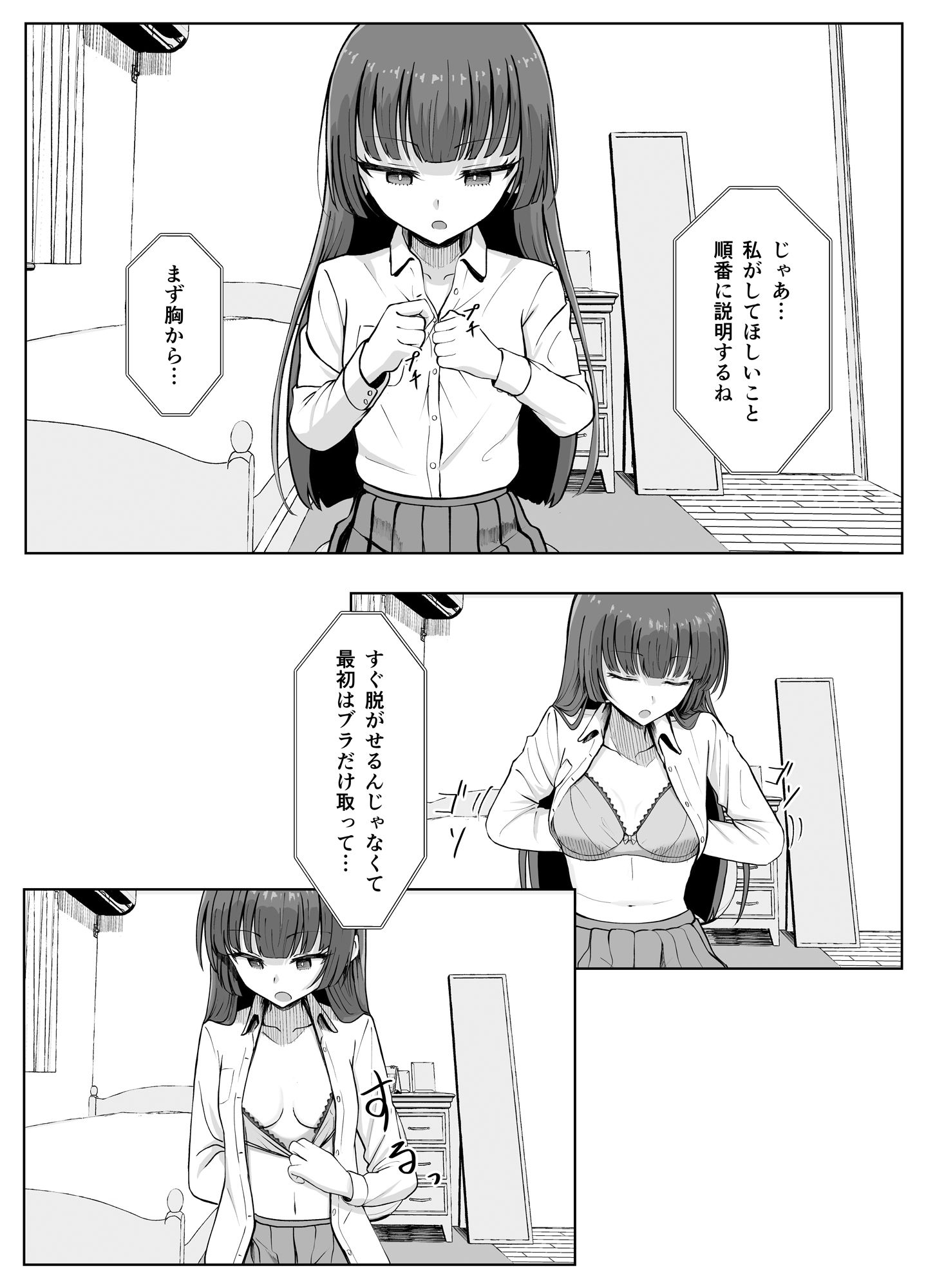 『私の身体はこうやって触ってね』 サンプル5ページ目
