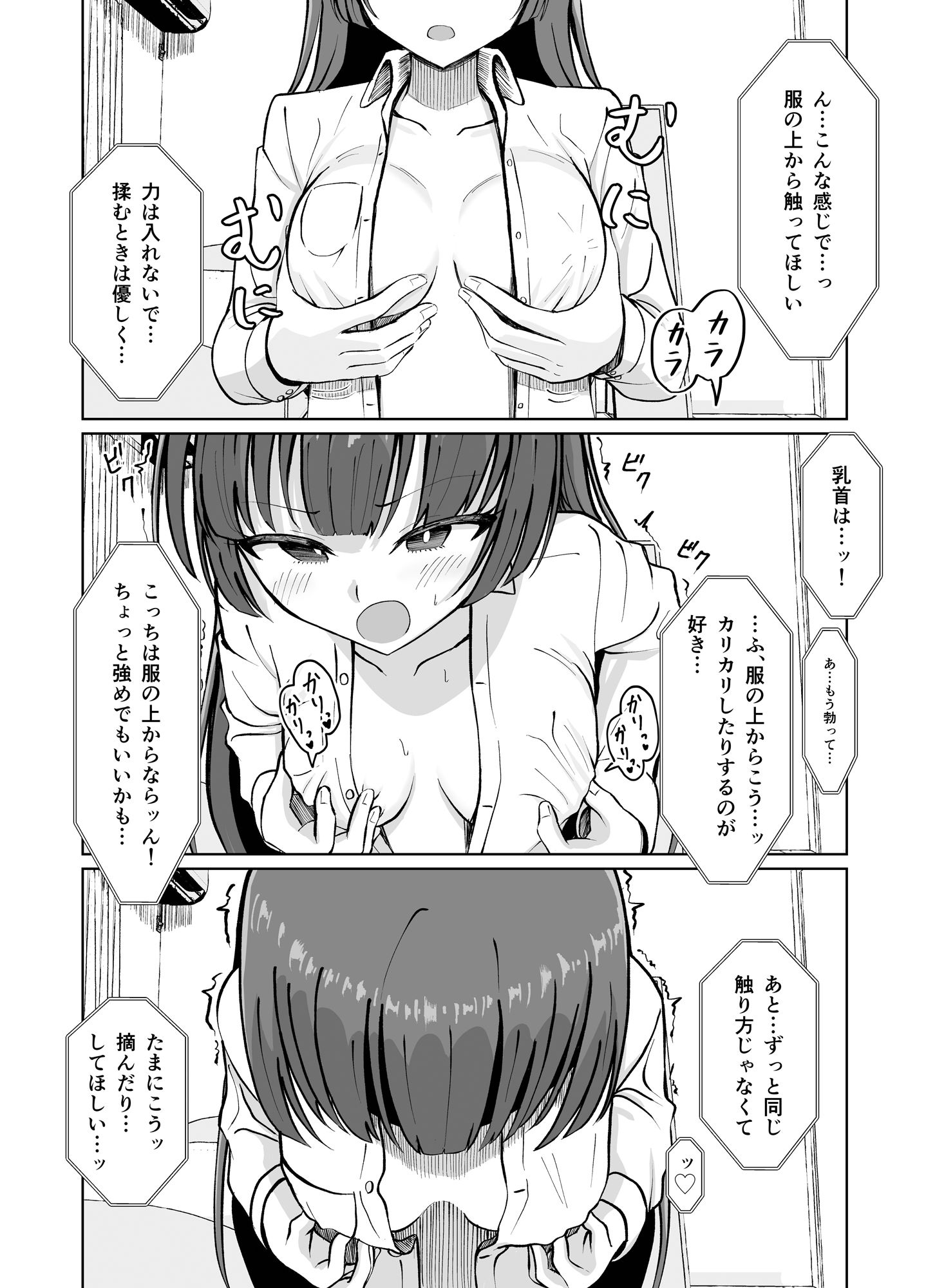 『私の身体はこうやって触ってね』 サンプル6ページ目