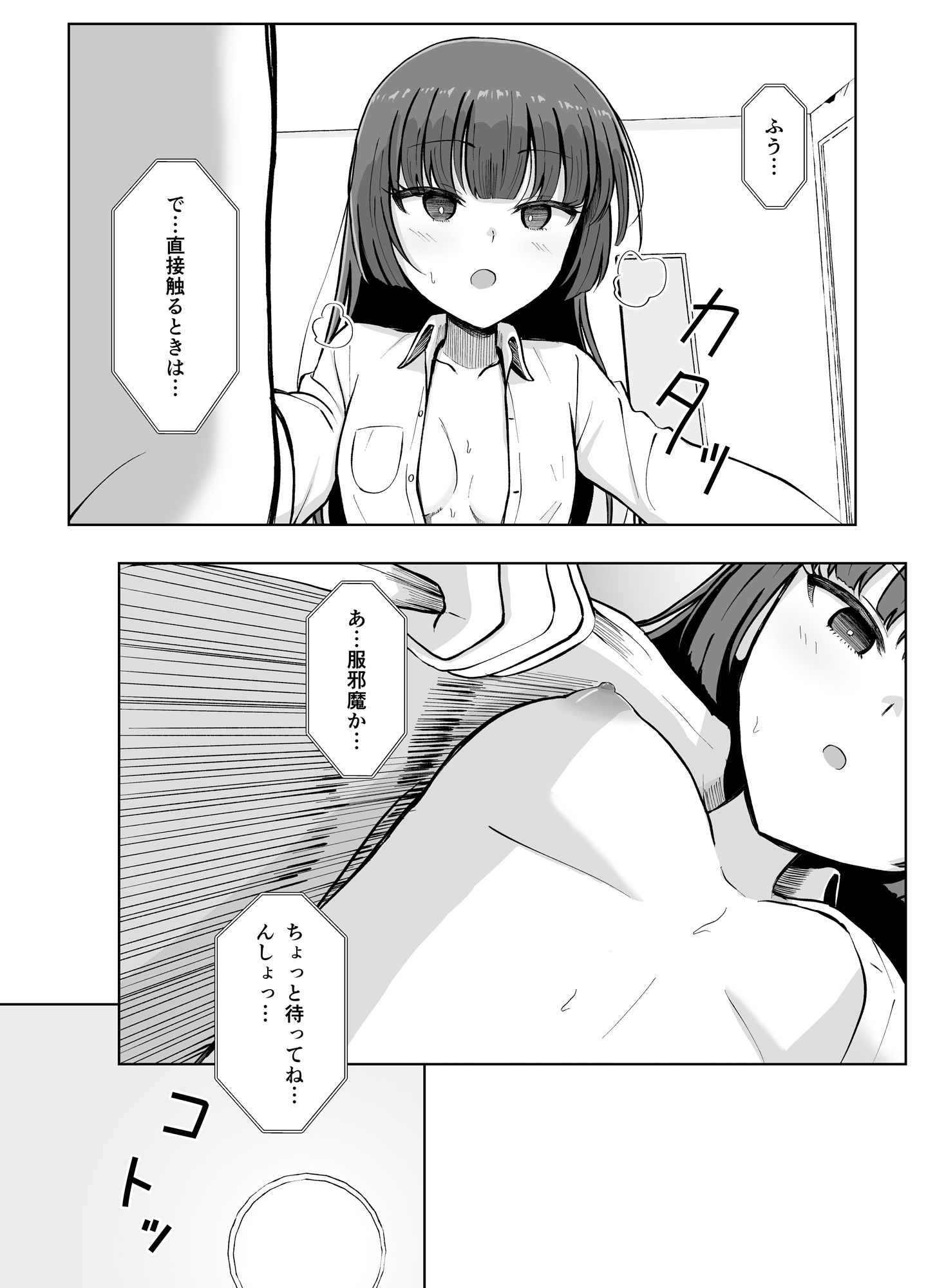 『私の身体はこうやって触ってね』 サンプル7ページ目