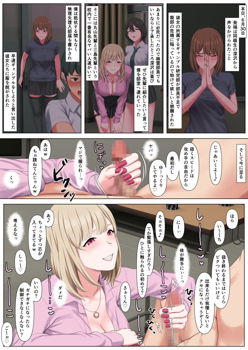 マゾだけ破滅するギャンブル研究部 サンプル3ページ目