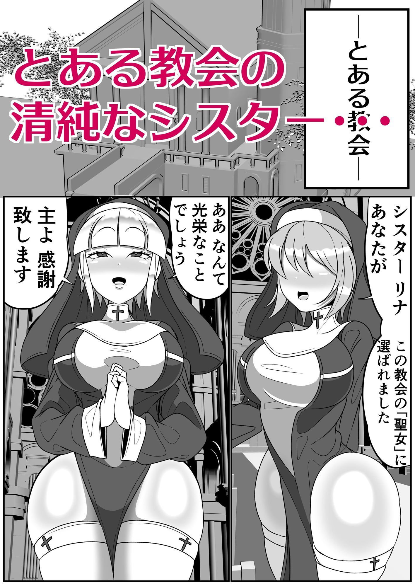 ふたなり聖女 射精禁止令 サンプル1ページ目