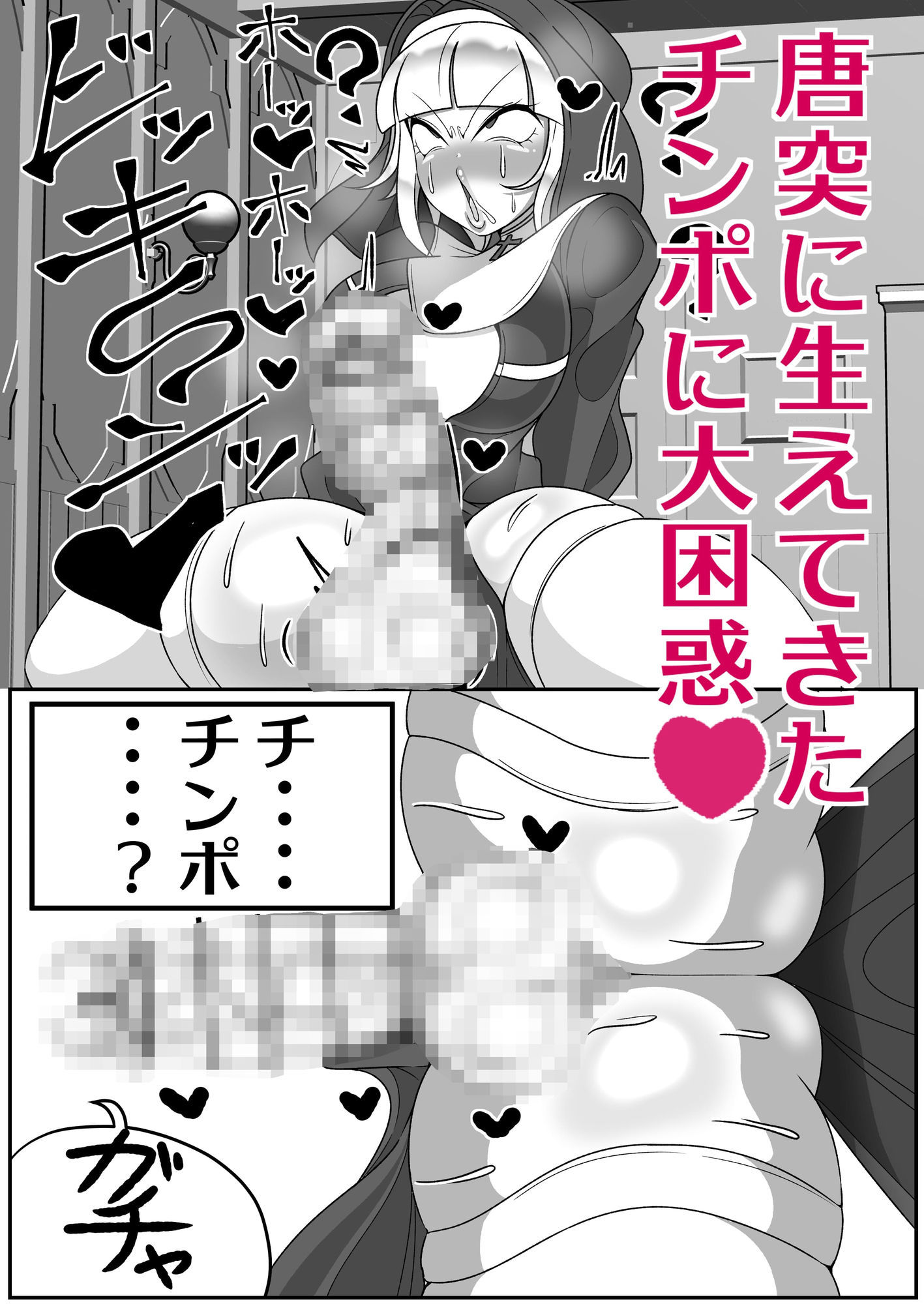ふたなり聖女 射精禁止令 サンプル2ページ目