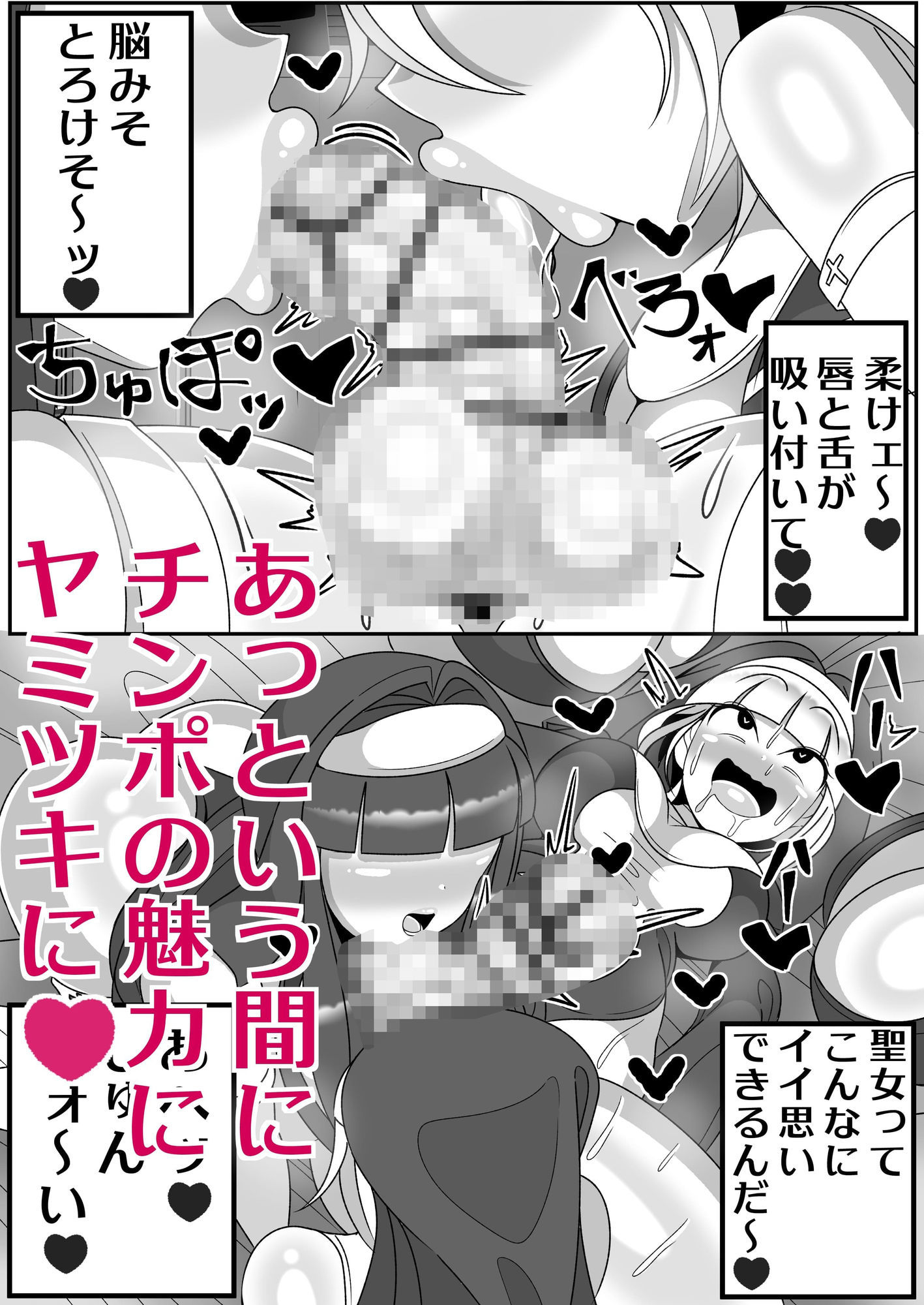 ふたなり聖女 射精禁止令 サンプル3ページ目