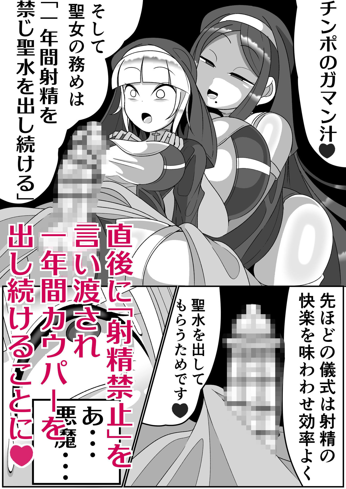 ふたなり聖女 射精禁止令 サンプル5ページ目