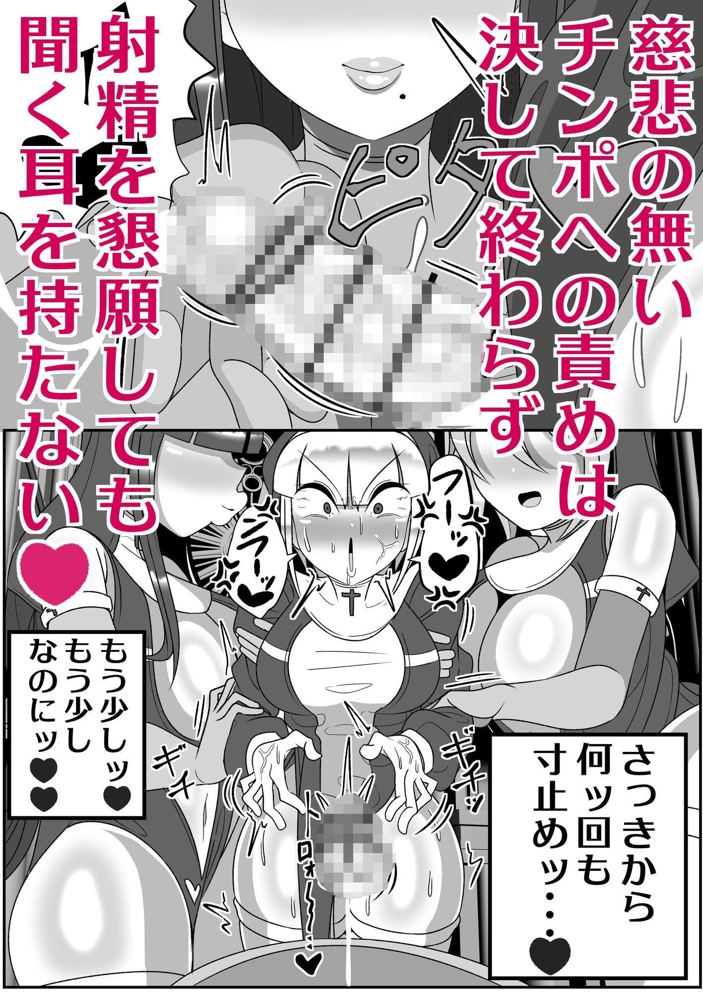 ふたなり聖女 射精禁止令 サンプル7ページ目