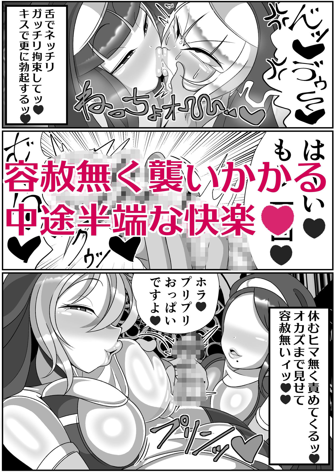 ふたなり聖女 射精禁止令 サンプル8ページ目