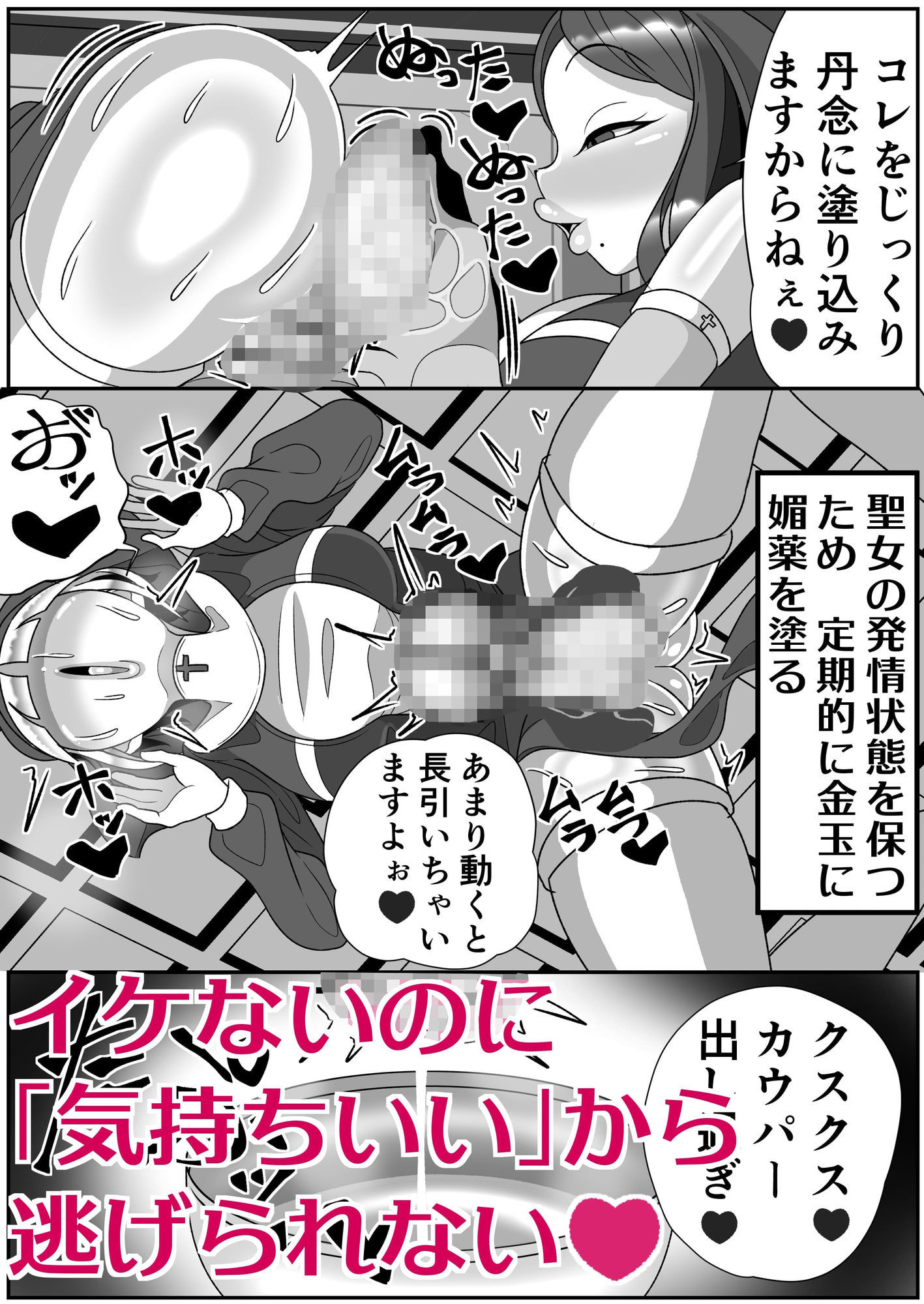 ふたなり聖女 射精禁止令 サンプル9ページ目
