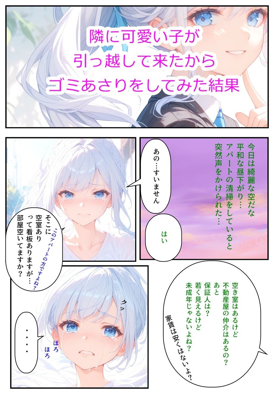 隣にかわいい子が引っ越して来たからゴミをあさってみた結果  小宮アリサ編 サンプル2ページ目