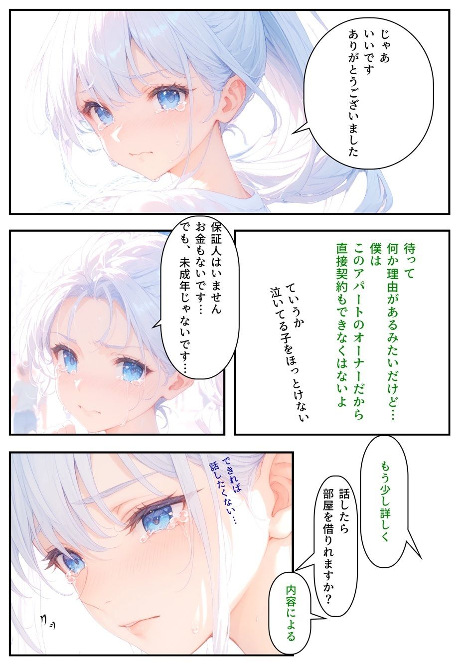 隣にかわいい子が引っ越して来たからゴミをあさってみた結果  小宮アリサ編 サンプル3ページ目