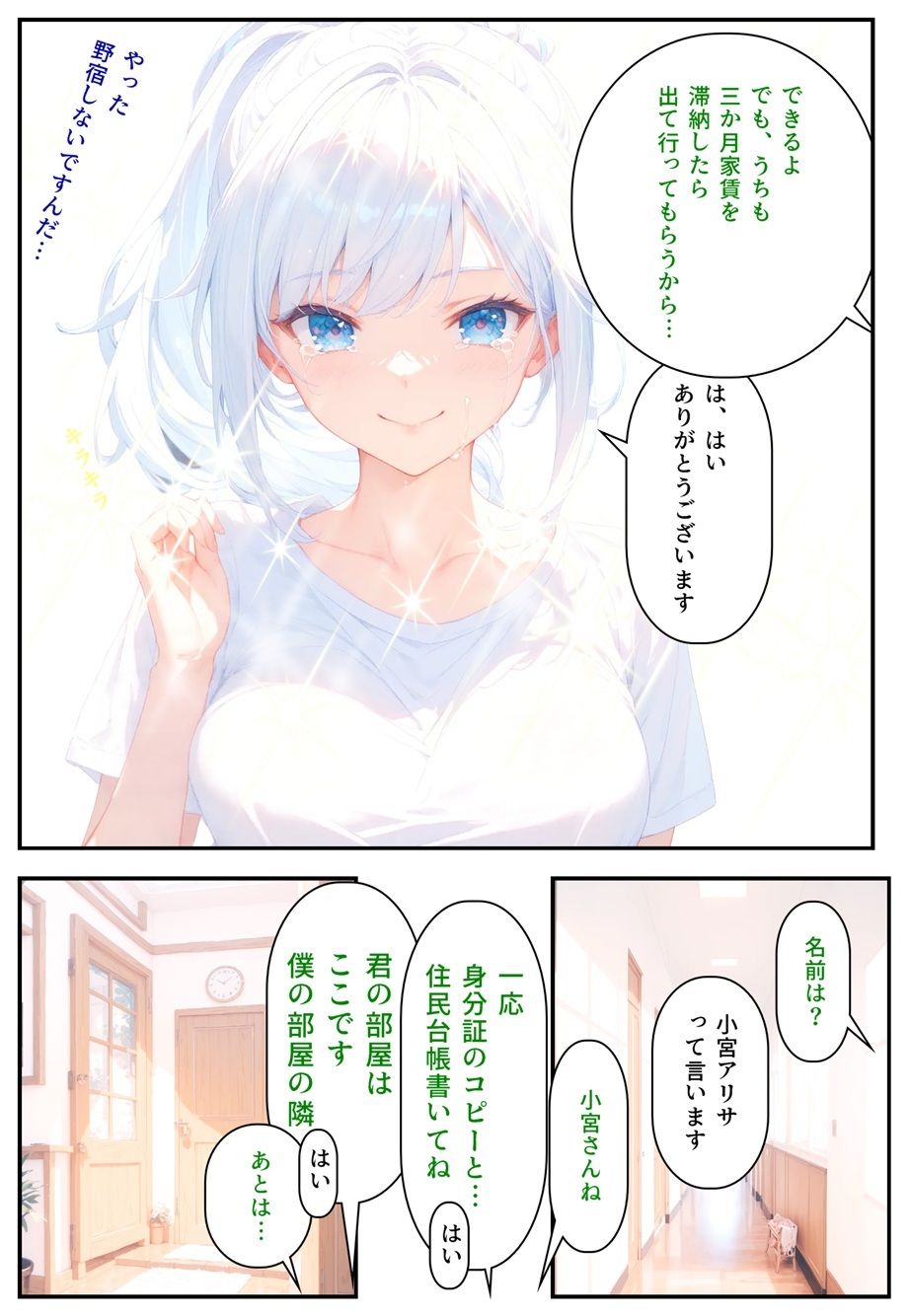 隣にかわいい子が引っ越して来たからゴミをあさってみた結果  小宮アリサ編 サンプル5ページ目