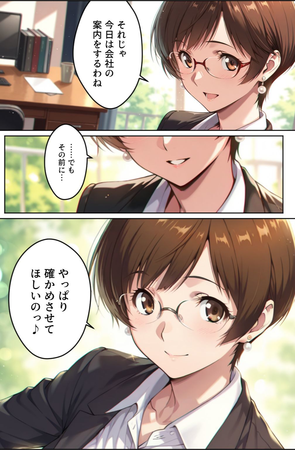 脱衣麻雀で会社を救ってもいいですか？〜特命麻雀係長 只野 雀士〜Vol.1 サンプル1ページ目