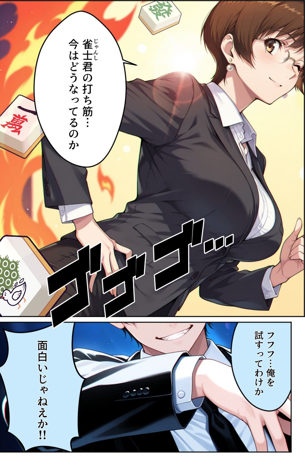 脱衣麻雀で会社を救ってもいいですか？〜特命麻雀係長 只野 雀士〜Vol.1 サンプル2ページ目