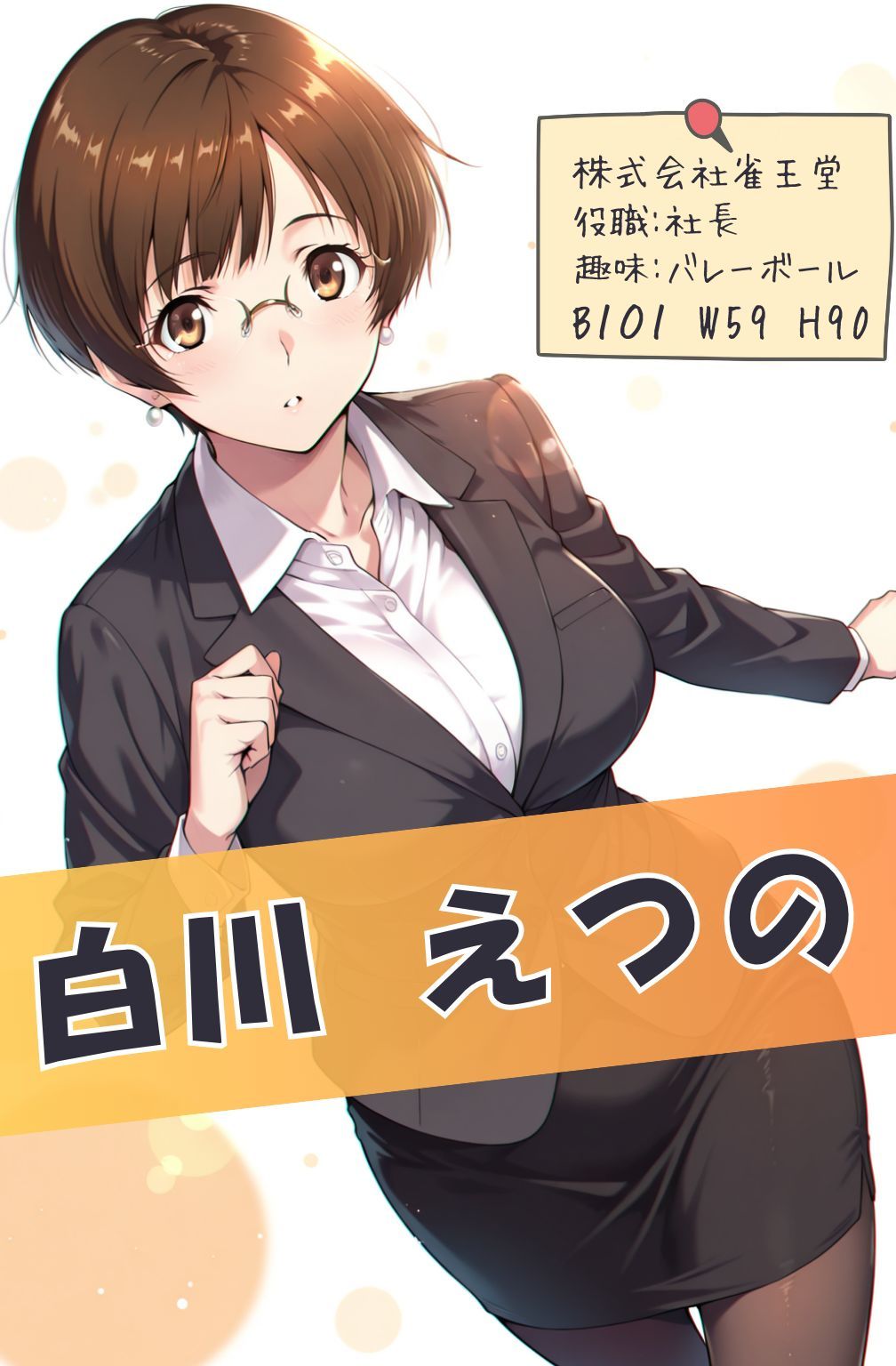 脱衣麻雀で会社を救ってもいいですか？〜特命麻雀係長 只野 雀士〜Vol.1 サンプル4ページ目