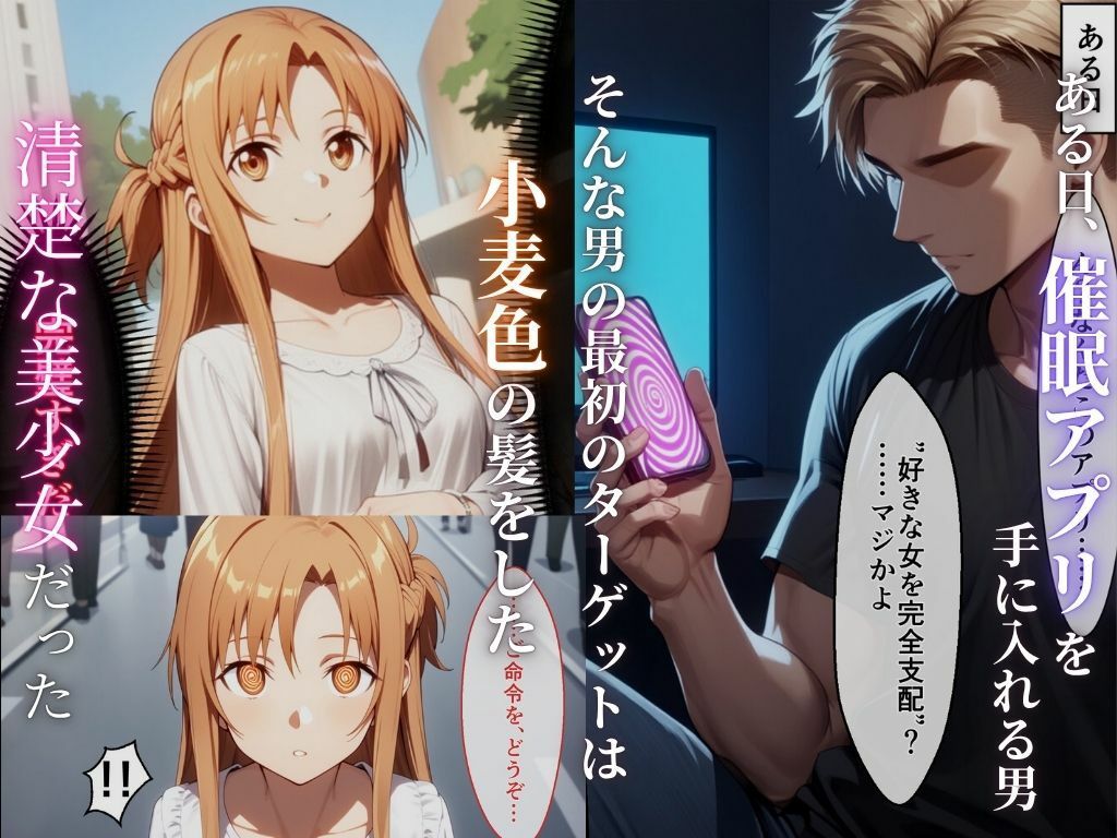 ネトリ催●  結城明〇奈編 サンプル1ページ目