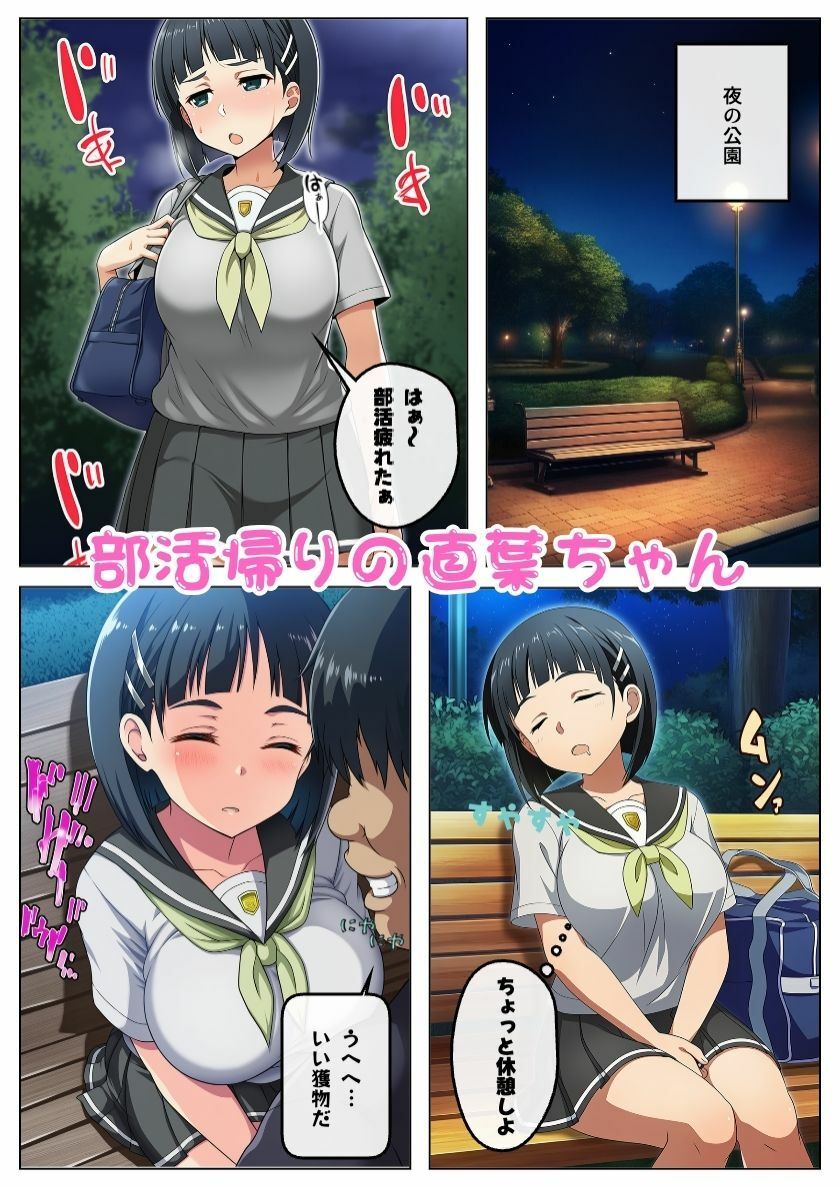 SAOヒロインは痴◯の餌食！変態おじさんにあの娘たちは汚されてしまう！:本編48P＋おまけ140枚 サンプル4ページ目