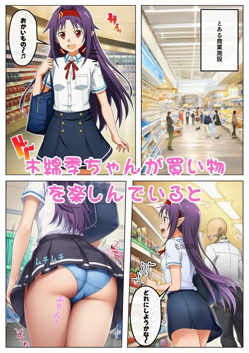 SAOヒロインは痴◯の餌食！変態おじさんにあの娘たちは汚されてしまう！:本編48P＋おまけ140枚 サンプル7ページ目
