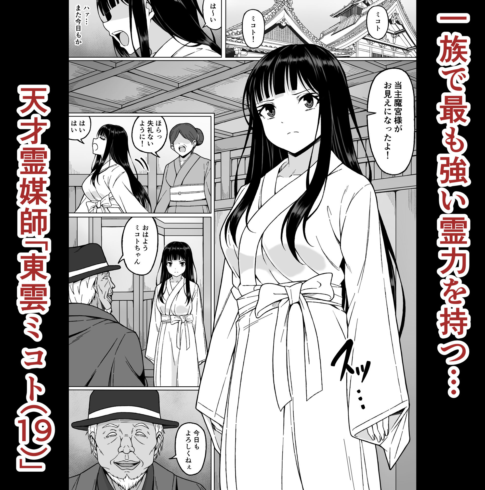 霊媒師ミコト2  快楽に惨敗す…〜変態ジジィとの性交の儀式でイキ狂わされる少女のカラダ〜 サンプル1ページ目