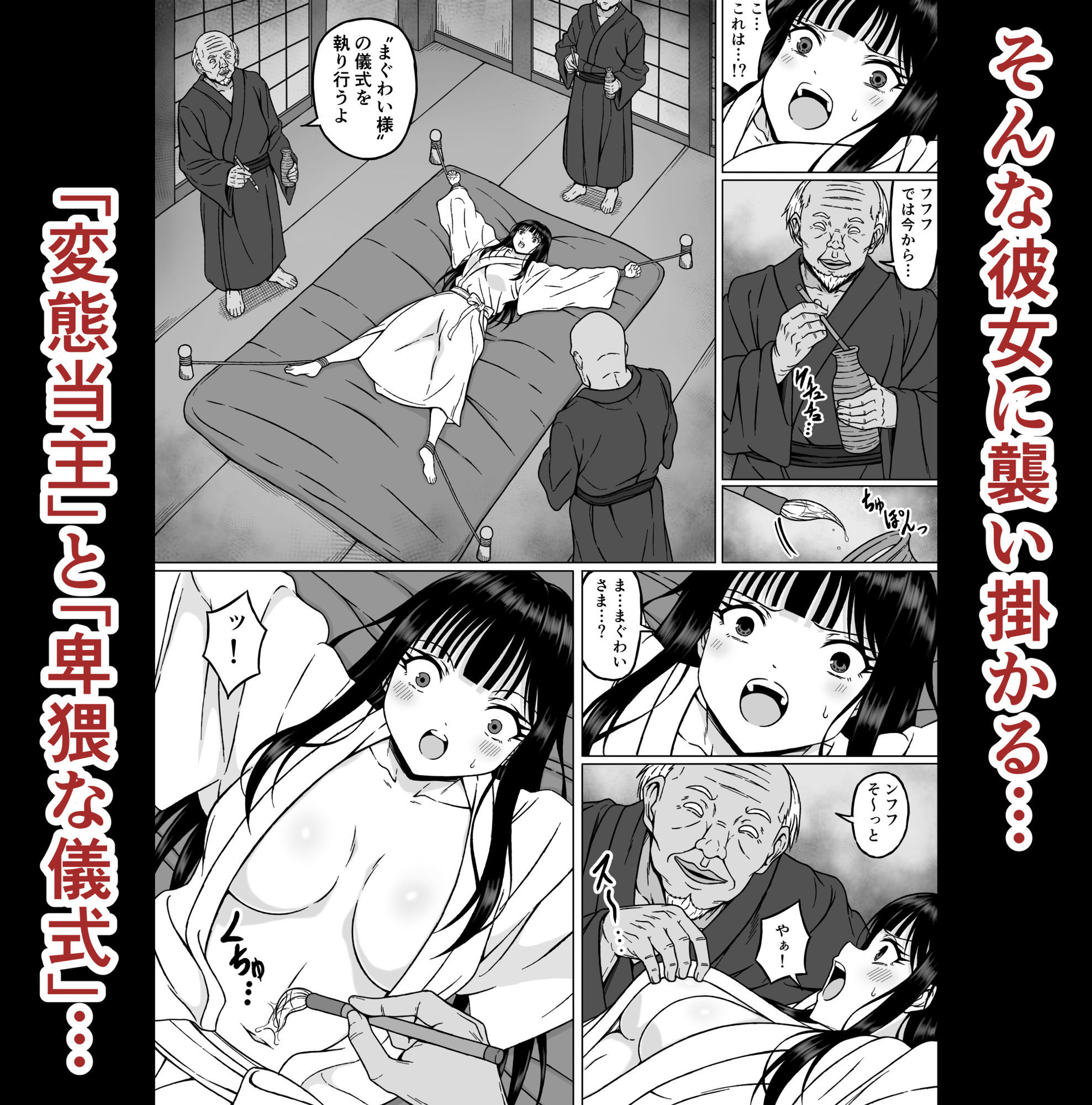 霊媒師ミコト2  快楽に惨敗す…〜変態ジジィとの性交の儀式でイキ狂わされる少女のカラダ〜 サンプル2ページ目