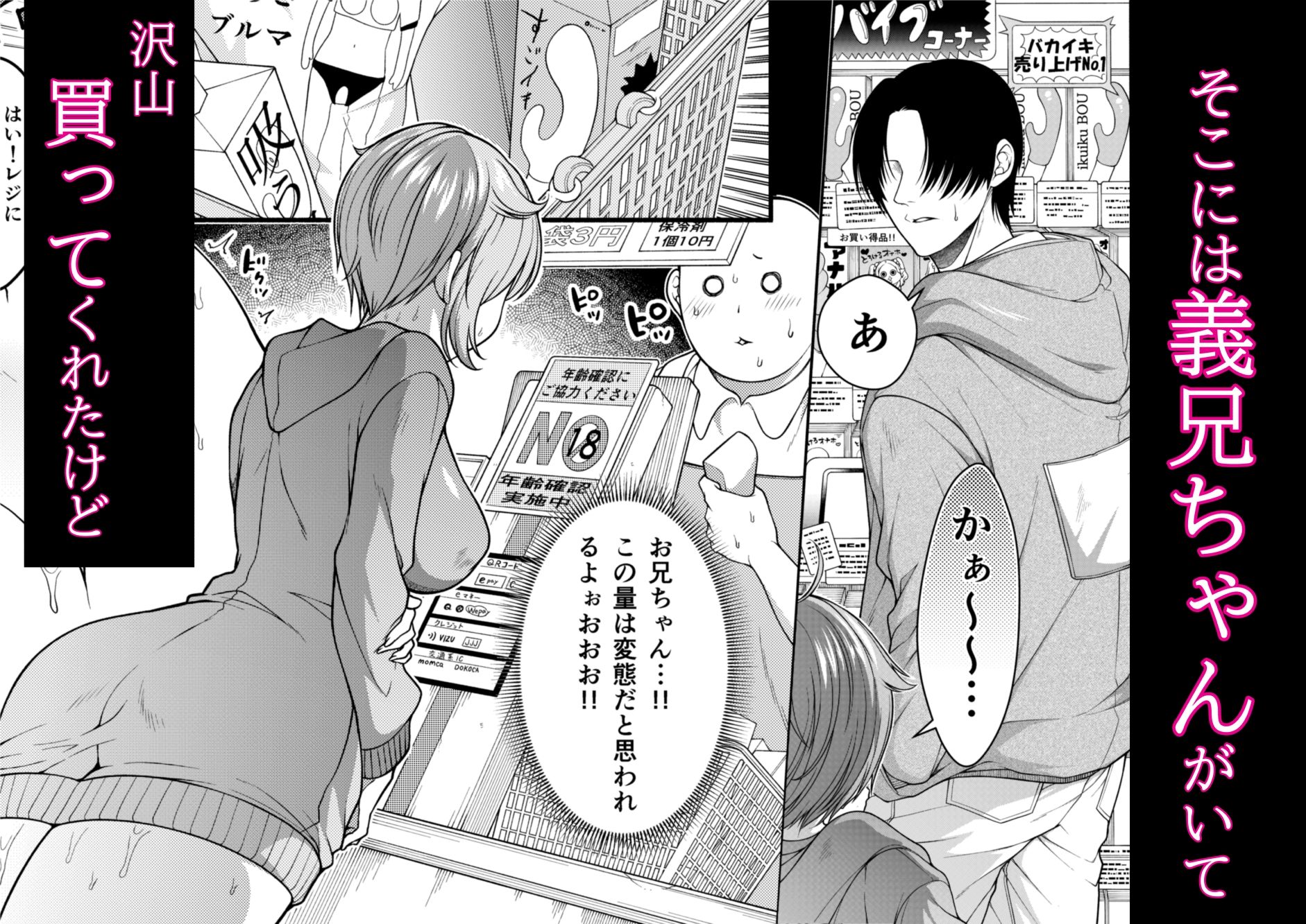 玩具で苛めて義兄ちゃん サンプル3ページ目