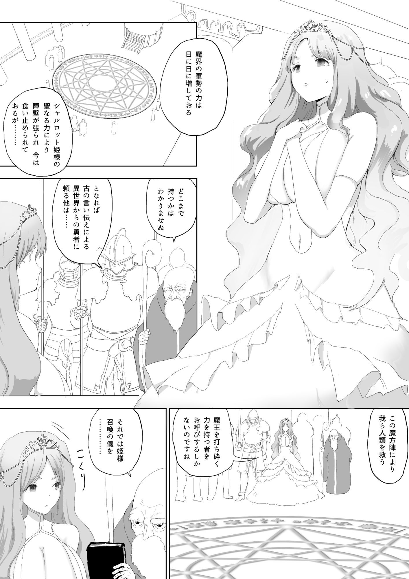 異世界種付けおじさん サンプル1ページ目