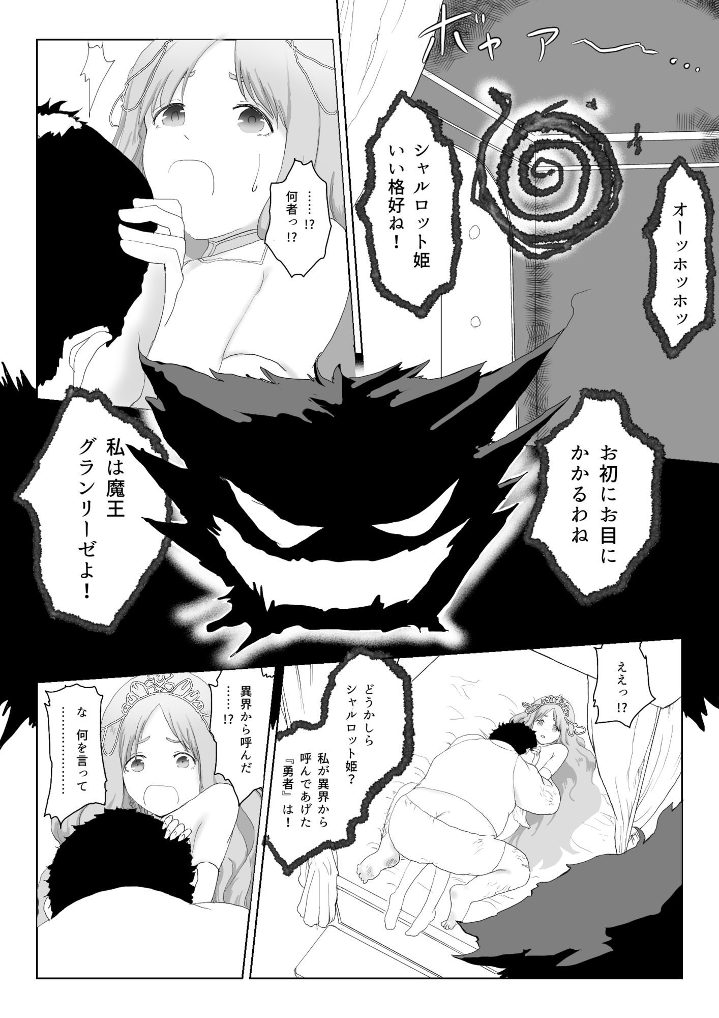 異世界種付けおじさん サンプル2ページ目