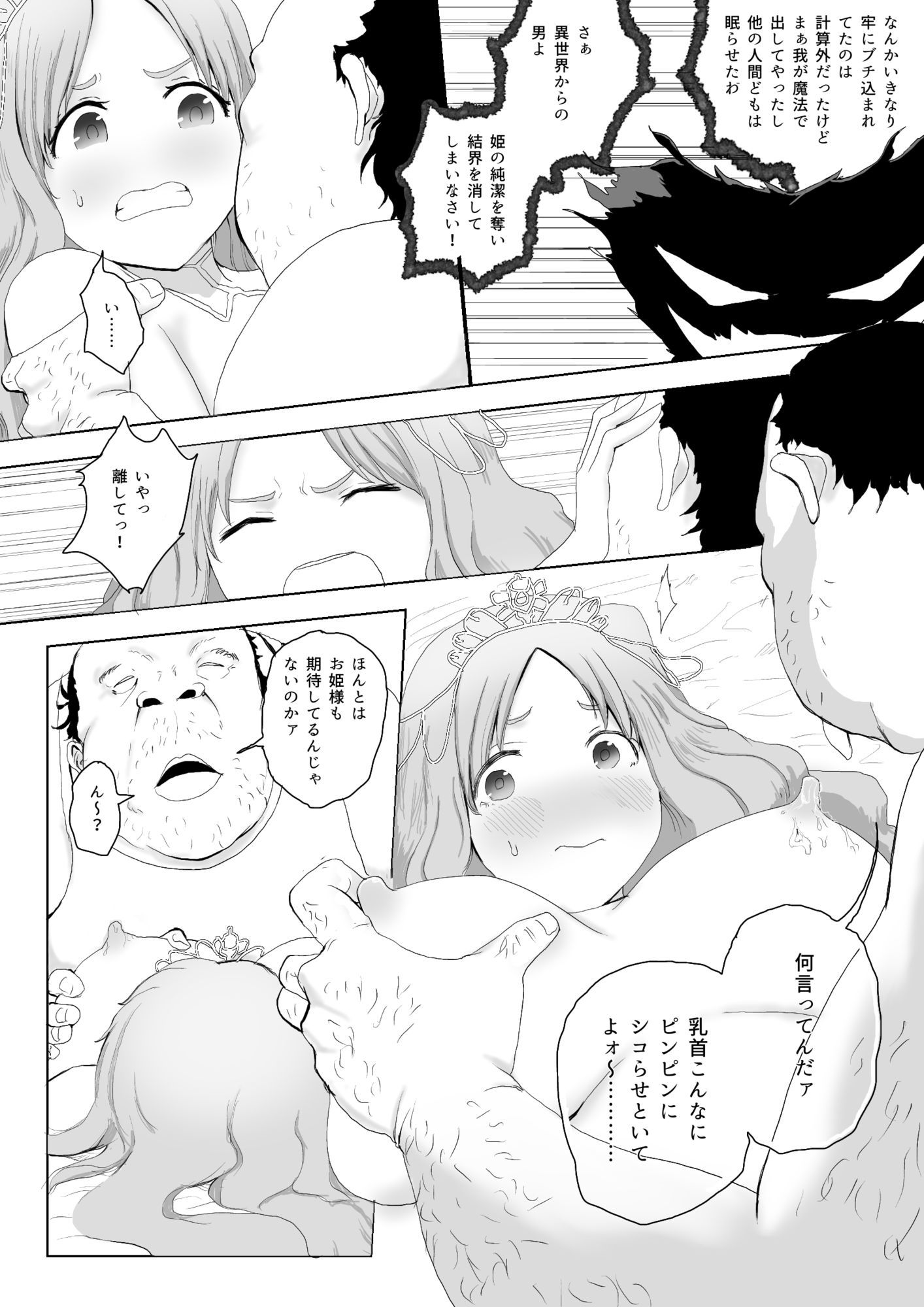 異世界種付けおじさん サンプル3ページ目