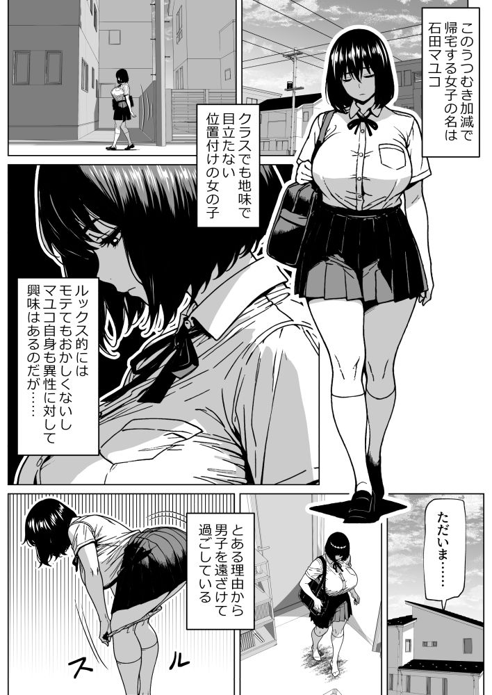 シコシコ三昧ちんぽ女子 サンプル1ページ目