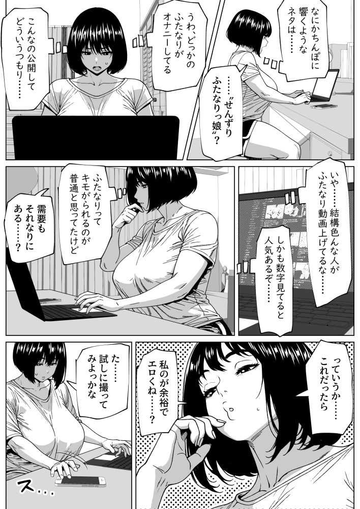 シコシコ三昧ちんぽ女子 サンプル7ページ目
