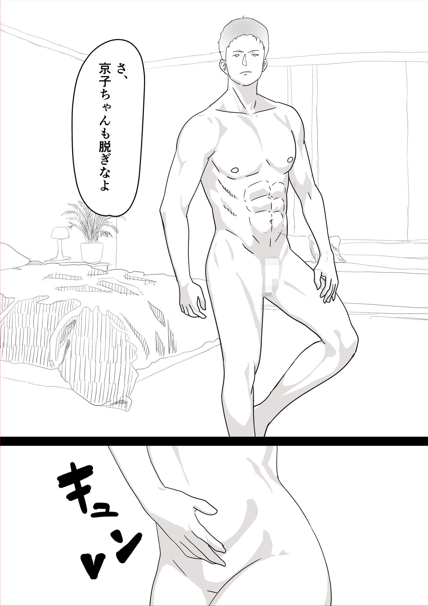 ねとらせ夫婦妻が親友に犯●れているところを見て嫉妬勃起チンポにしてくれ サンプル1ページ目