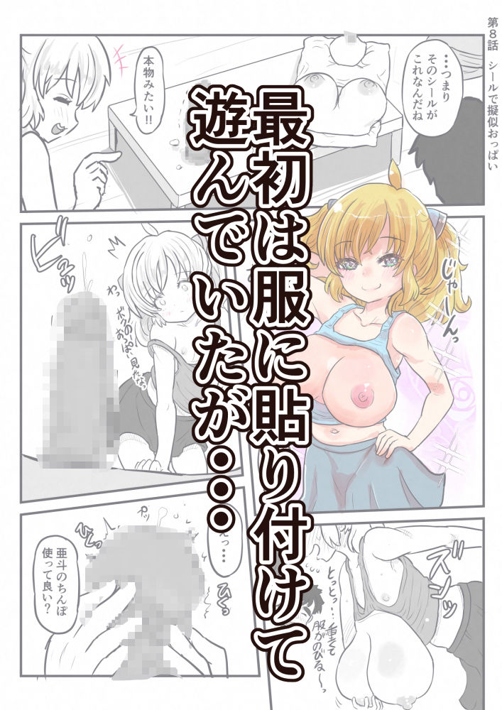 どすけべシールLab Vol.1 サンプル2ページ目
