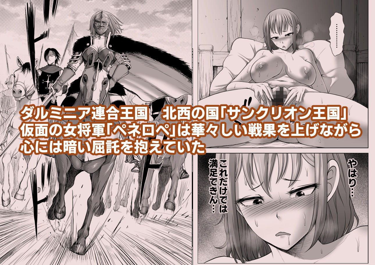 ダルミニア王国物語「女将軍の絶望の熱望」 サンプル1ページ目