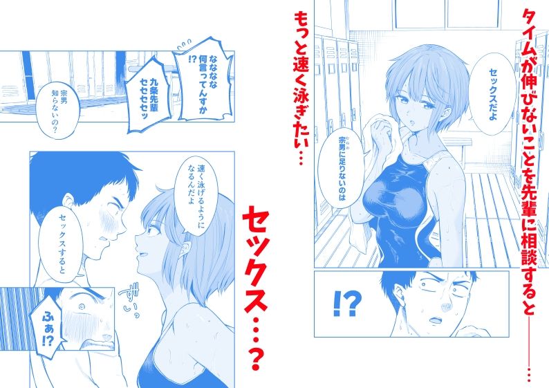 水泳部員の性交録 サンプル1ページ目