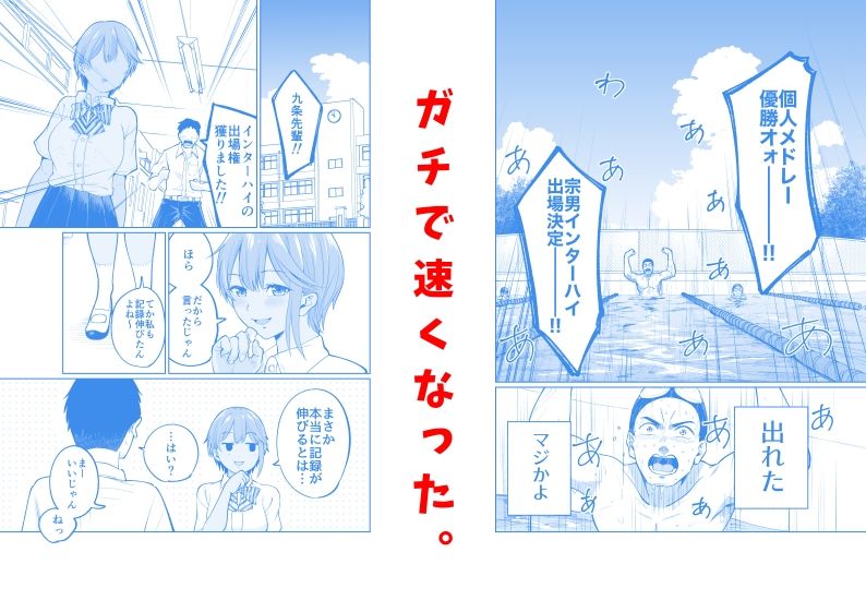 水泳部員の性交録 サンプル3ページ目
