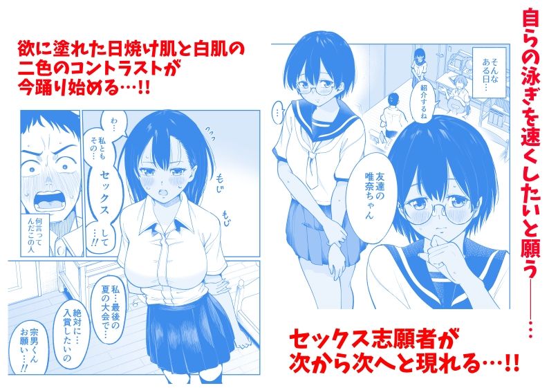 水泳部員の性交録 サンプル4ページ目