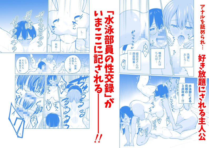 水泳部員の性交録 サンプル5ページ目