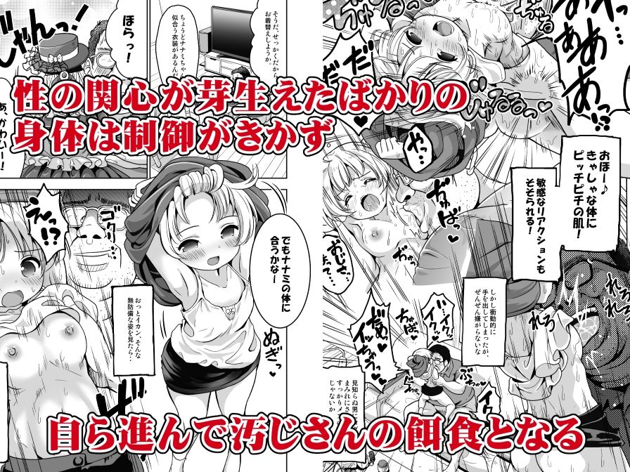 気持ちよすぎる枕営業  第11話・ナナミ編1 サンプル2ページ目