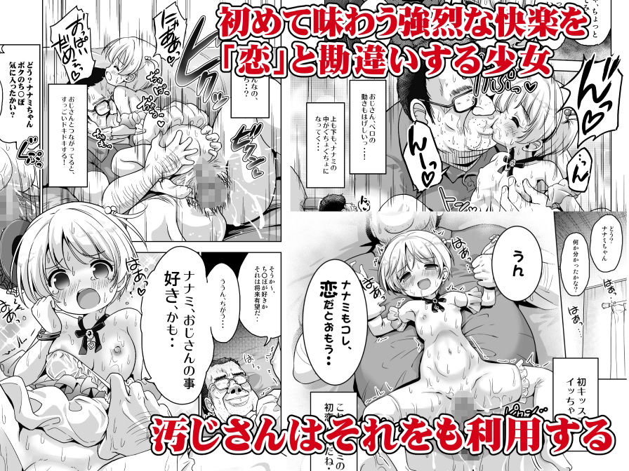 気持ちよすぎる枕営業  第11話・ナナミ編1 サンプル4ページ目