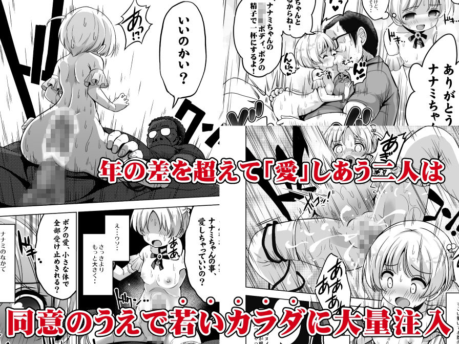 気持ちよすぎる枕営業  第11話・ナナミ編1 サンプル5ページ目