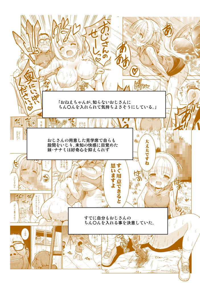 気持ちよすぎる枕営業  第11話・ナナミ編1 サンプル8ページ目
